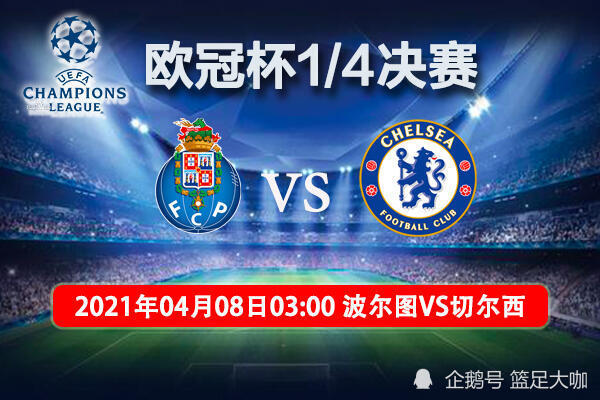 切尔西客场胜波尔图积分榜上进一步 切尔西客场胜波尔图积分榜上进一步