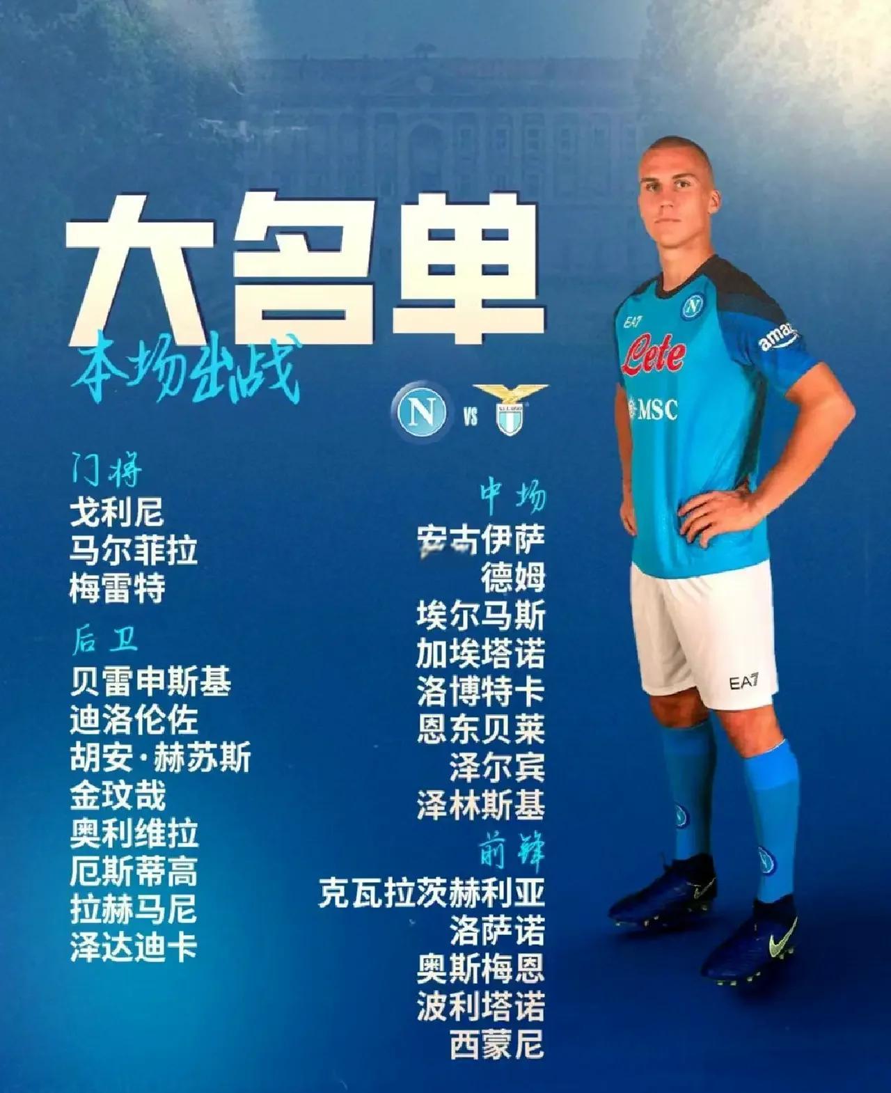 九游体育网页版入口-那不勒斯客场逆转，豪取联赛两连胜的简单介绍