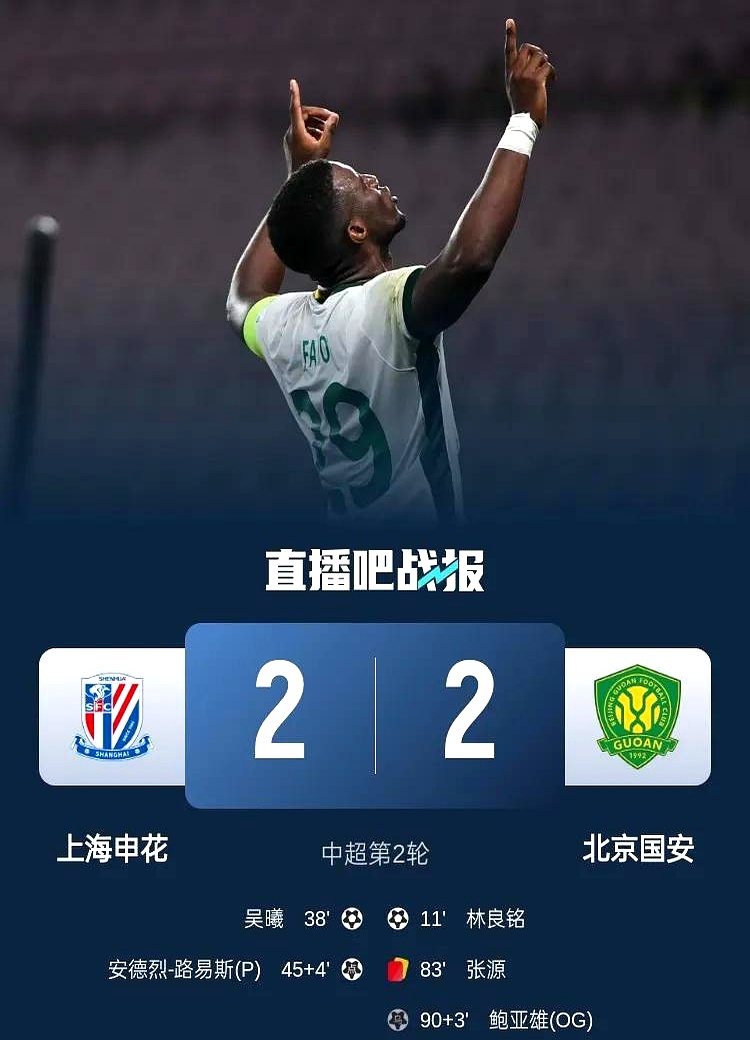 包含北京中赫国安客场不敌上海申花，遭遇连败的词条