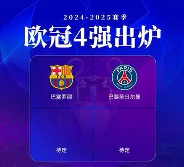 巴塞罗那神奇逆转，成功晋级