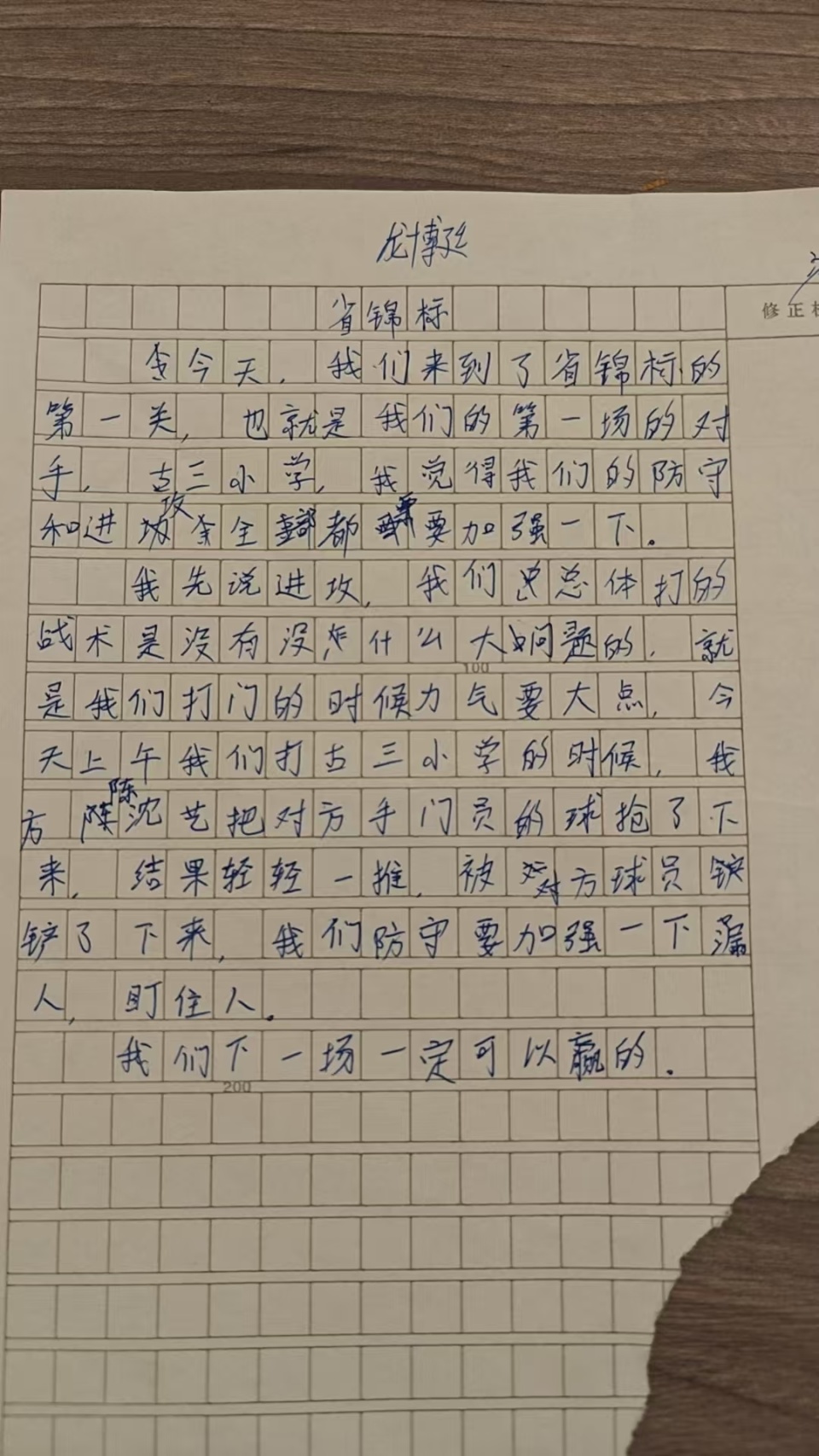 队员们用汗水换来胜利，勇夺比赛胜利