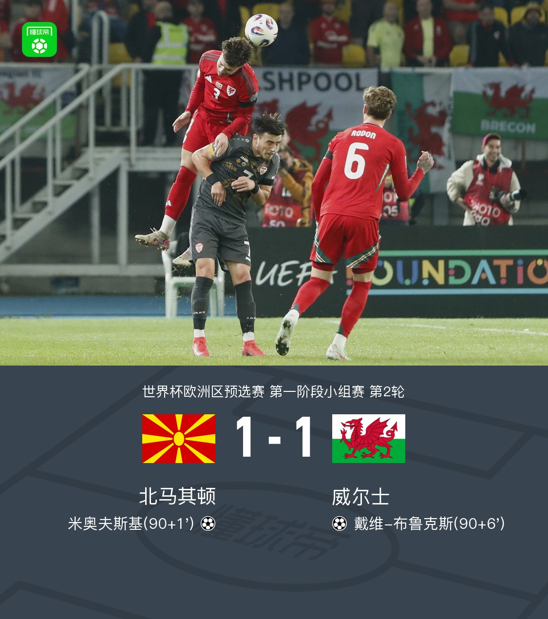 北马其顿不敌荷兰，淘汰赛出线无望